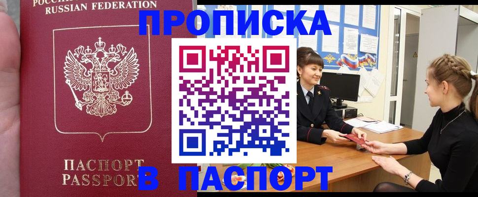 прописка для военкомата в Полярных Зорях