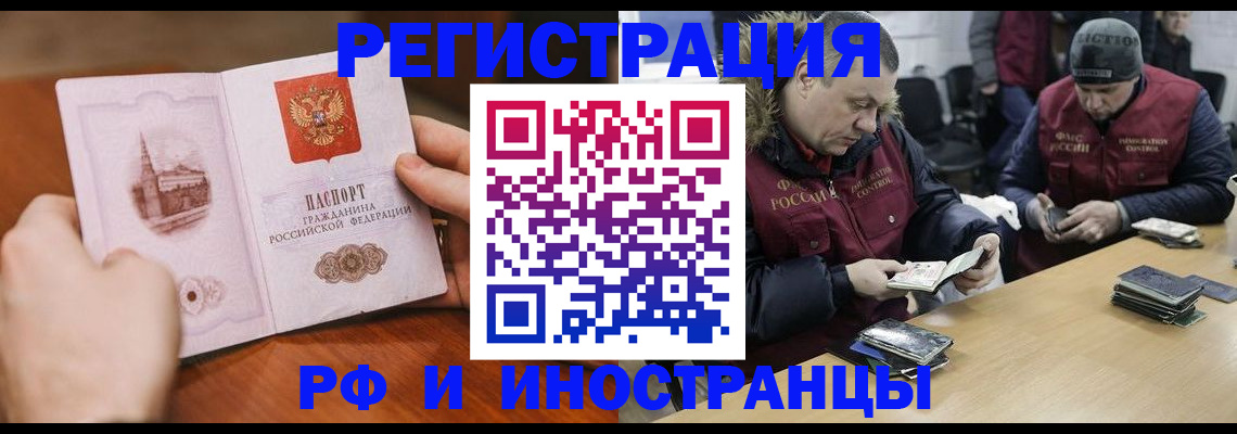 временная регистрация для всех в Полярных Зорях