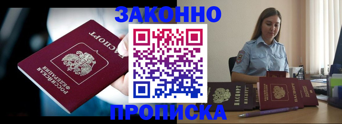 временная регистрация надежно в Полярных Зорях