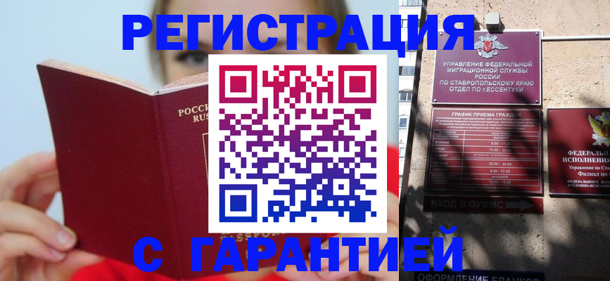 купить прописку в Полярных Зорях